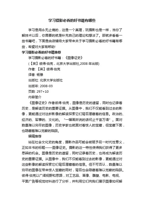 学习摄影必看的好书籍有哪些