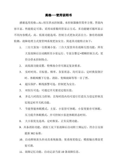 美格恒压供水控制器说明书