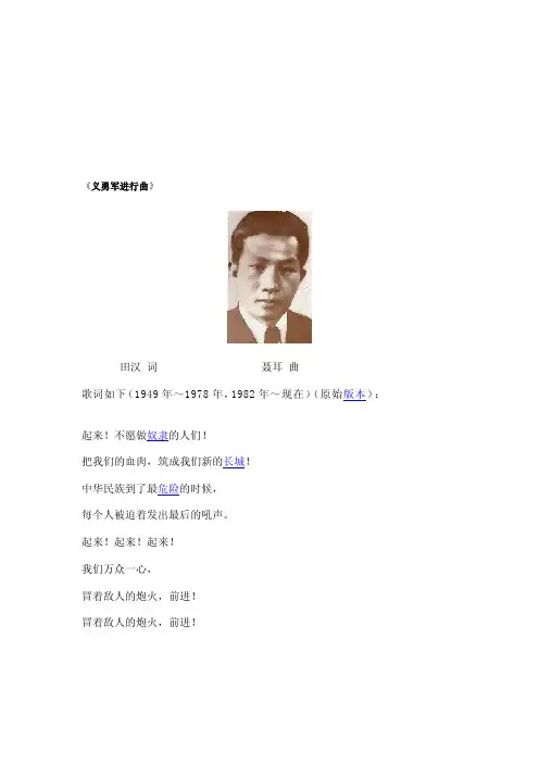 [整理版]义勇军前进曲
