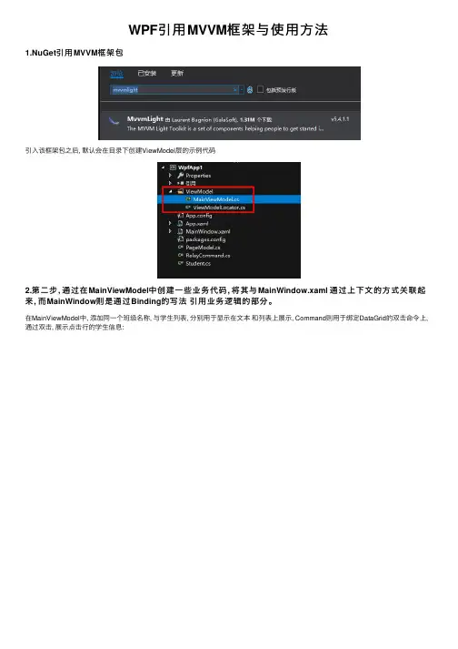 WPF引用MVVM框架与使用方法