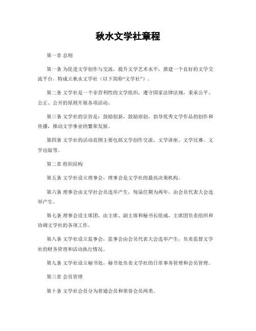 秋水文学社章程