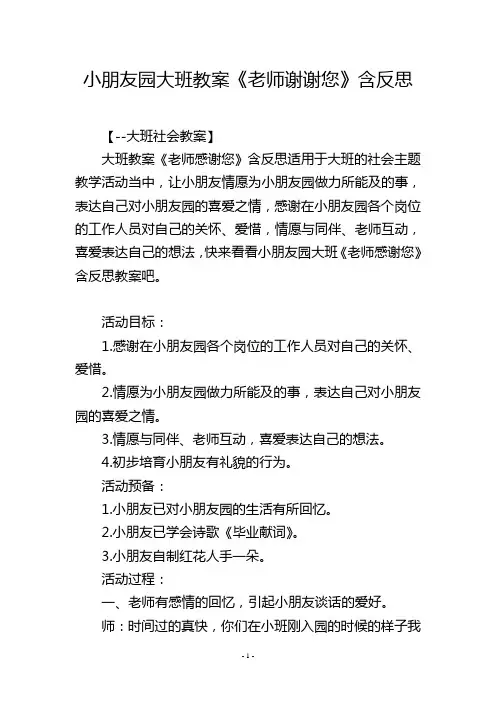 幼儿园大班教案《老师谢谢您》含反思