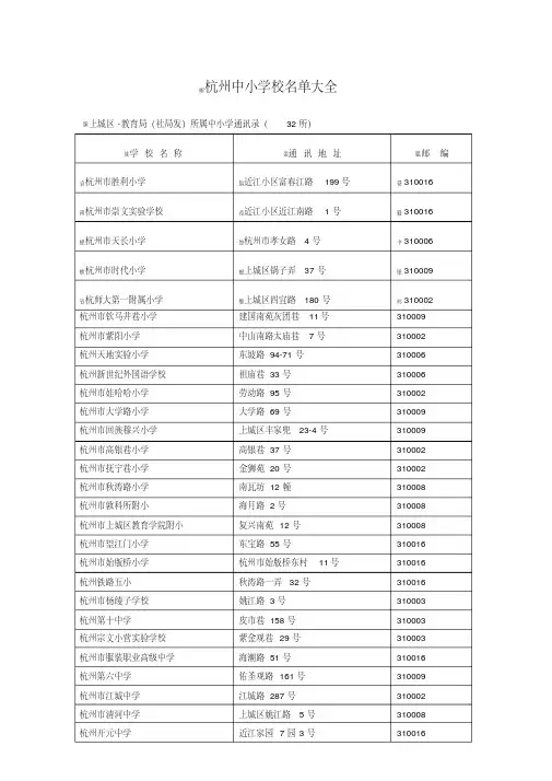 杭州主要城区中小校名单大全