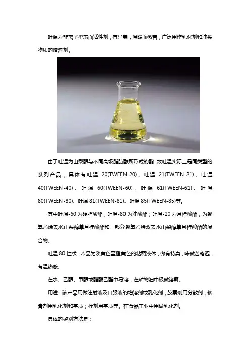 什么是吐温