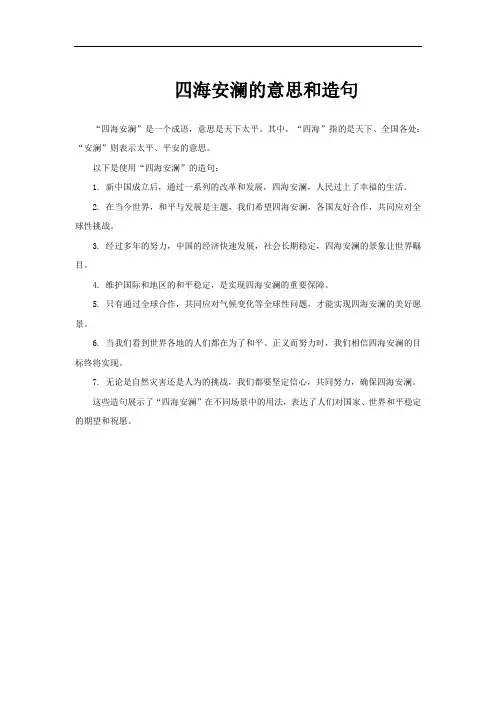 四海安澜的意思和造句
