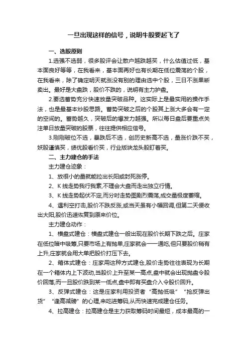 一旦出现这样的信号，说明牛股要起飞了
