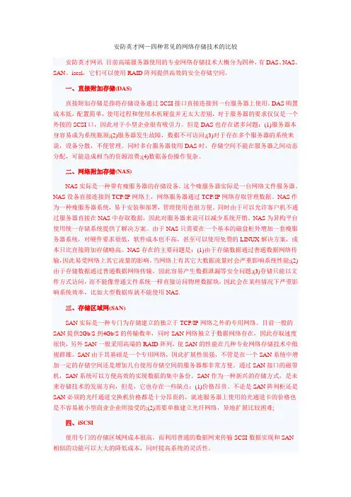 安防英才网—四种常见的网络存储技术的比较