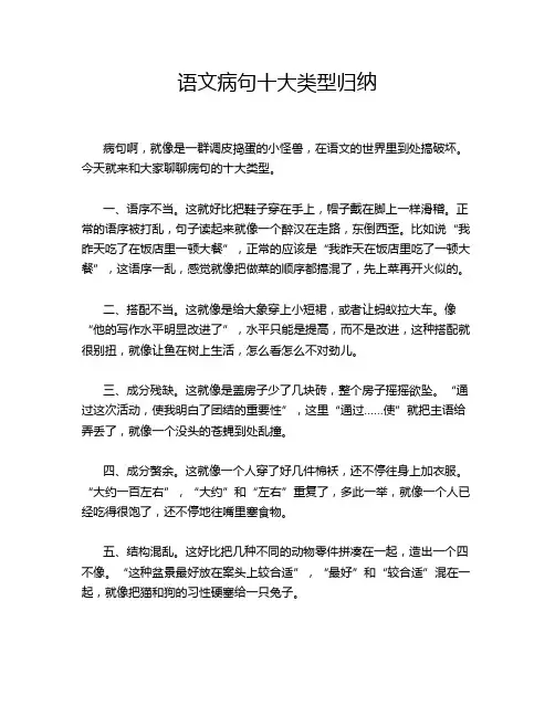 语文病句十大类型归纳