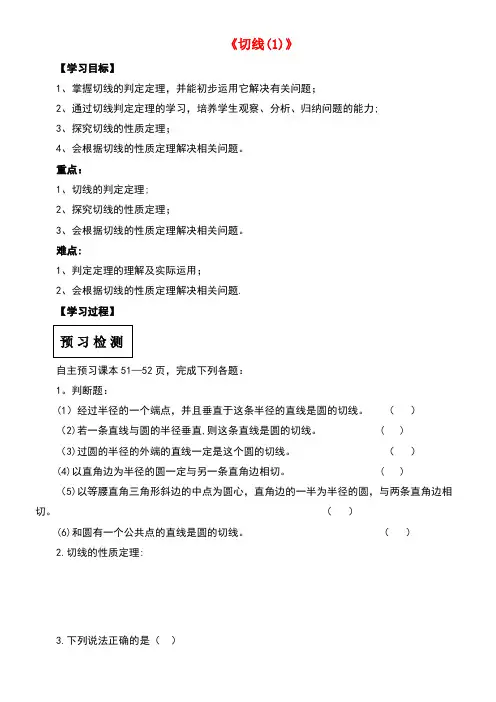 九年级数学下册27.2与圆有关的位置关系3《切线(1)》导学案(无答案)华东师大版(new)
