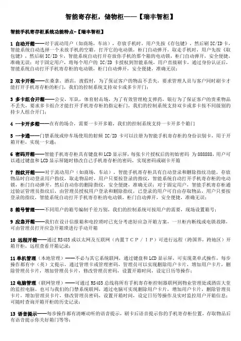 智能寄存柜,储物柜——【瑞丰智柜】