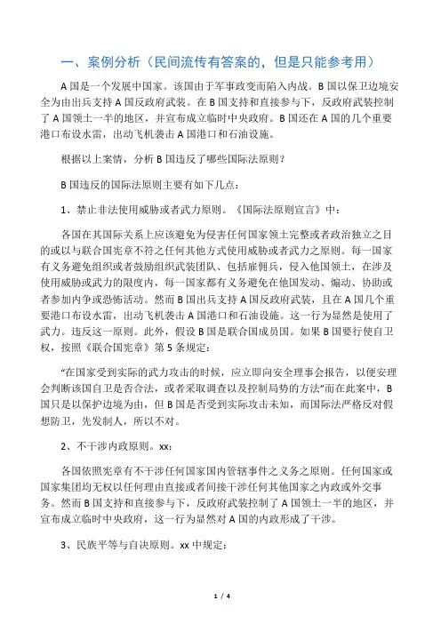 国际法案例及答案