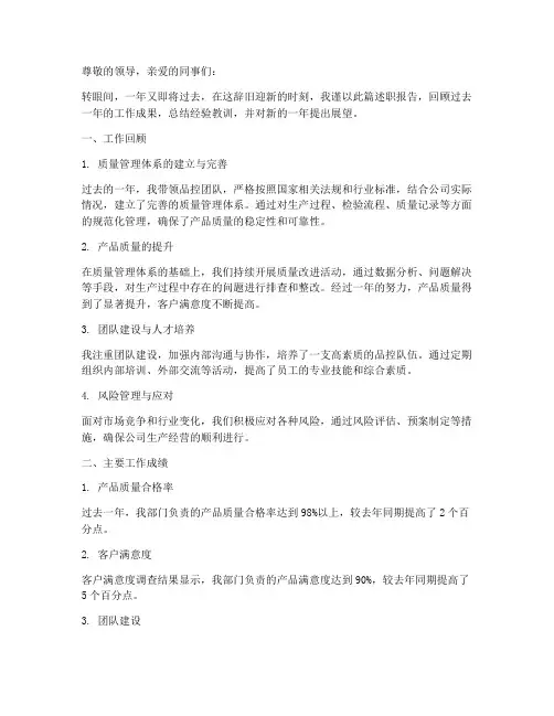 品控主管年终述职报告