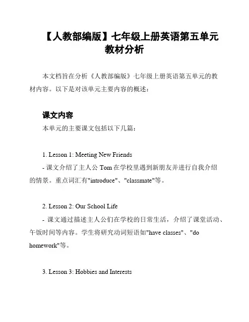 【人教部编版】七年级上册英语第五单元教材分析
