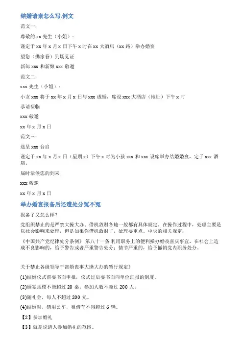 婚宴报备范文