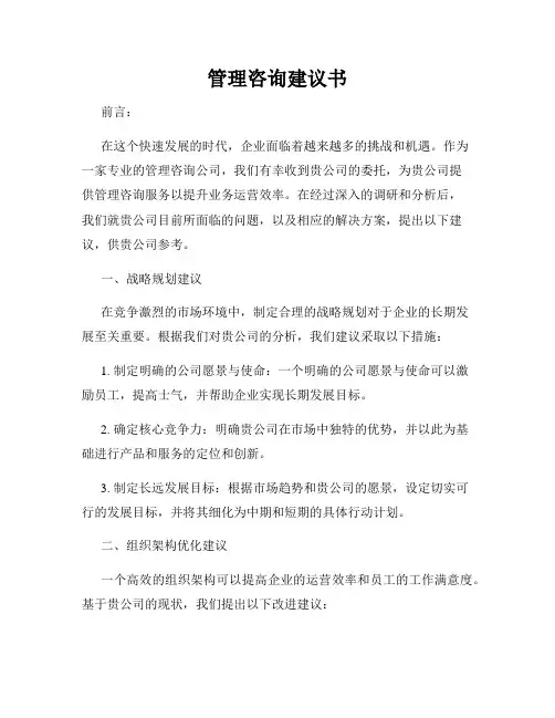 管理咨询建议书