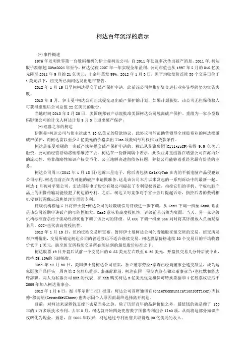 柯达百年沉浮的启示 运营管理案例 百年柯达