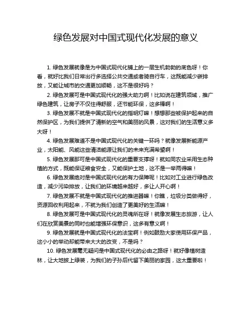 绿色发展对中国式现代化发展的意义
