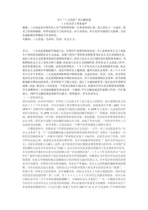 三大改造