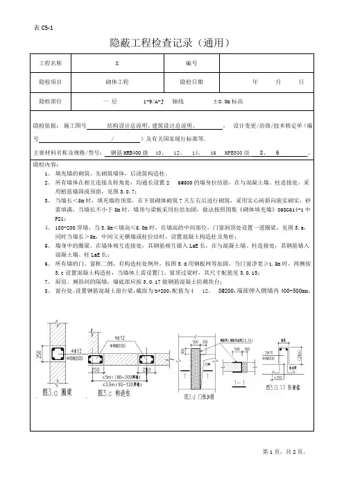 隐蔽工程验收记录培训资料