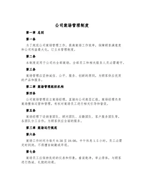 公司案场管理制度
