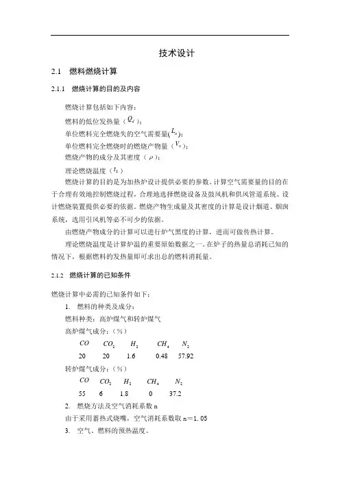 加热炉的优化设计