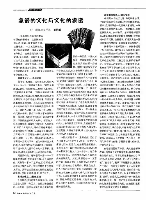 家谱的文化与文化的家谱