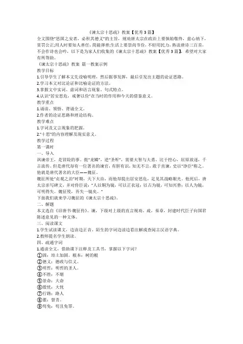 2023最新-《谏太宗十思疏》教案【优秀3篇】
