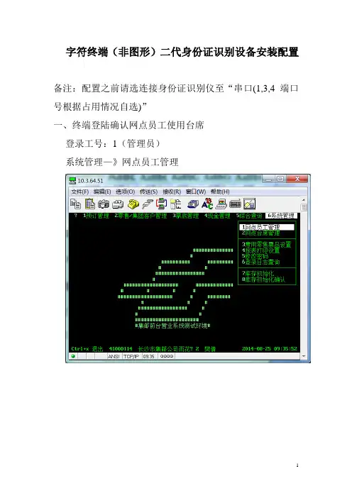 字符终端身份证识别仪配置