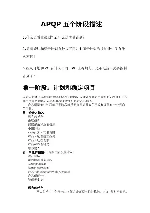 APQP五个阶段描述