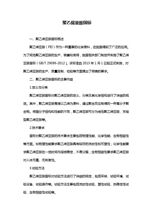 聚乙烯亚胺国标