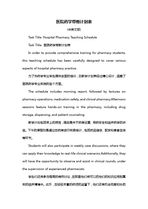 医院药学带教计划表