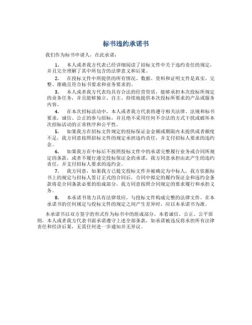 标书违约承诺书
