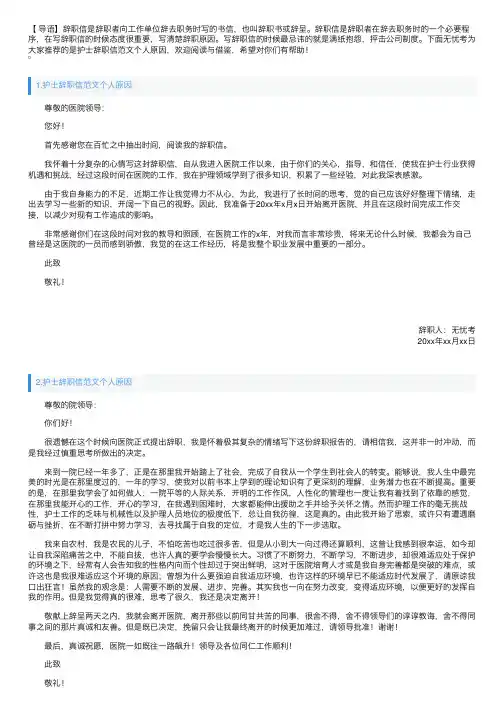护士辞职信范文个人原因（5篇）