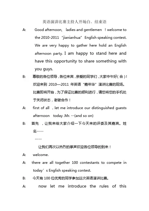 英语演讲比赛主持人开场白