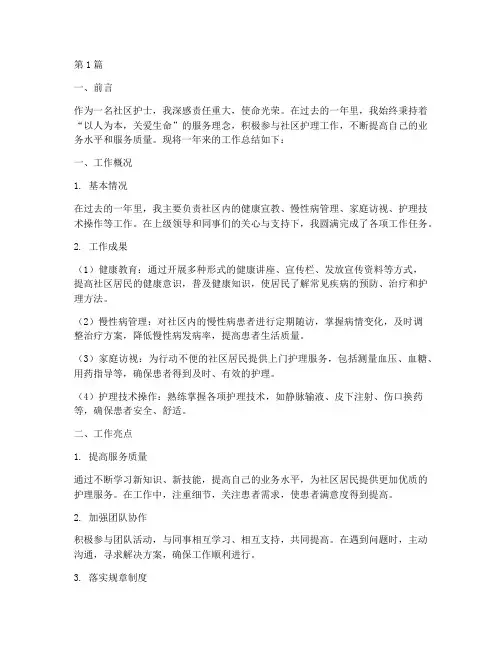 社区护理工作年度总结(3篇)