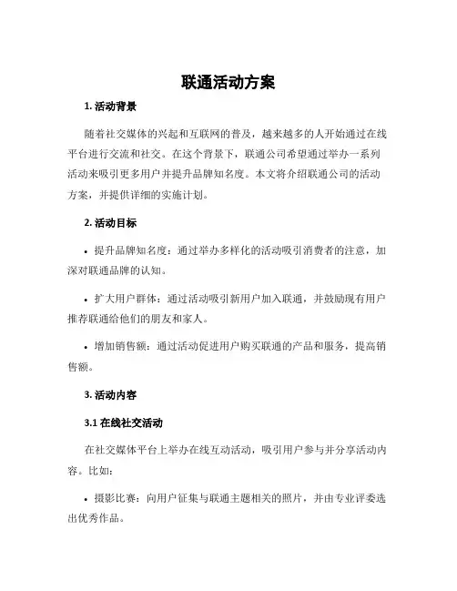 联通活动方案