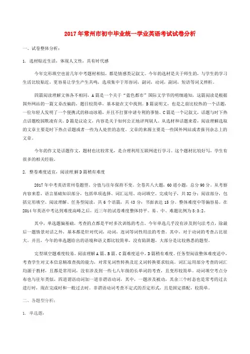江苏省常州市2017年中考英语真题试题(含解析)