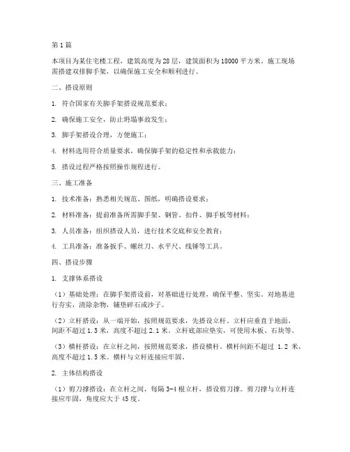 双排脚手架搭设施工方案(3篇)