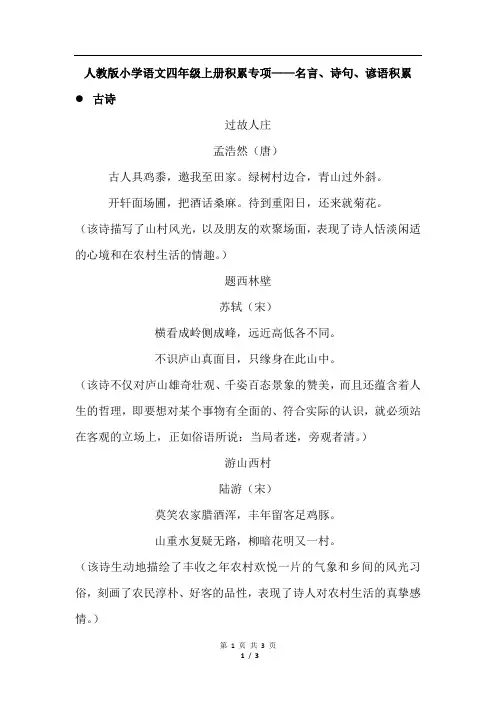部编人教版语文四年级上册 名言、诗句积累