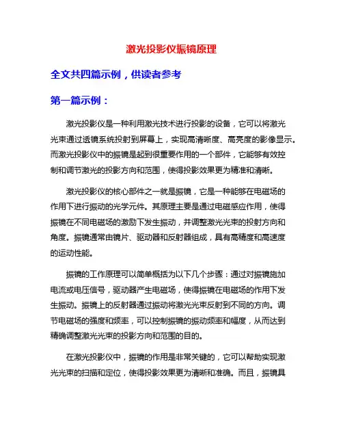 激光投影仪振镜原理