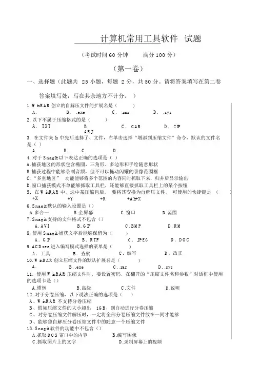 计算机常用工具软件试题
