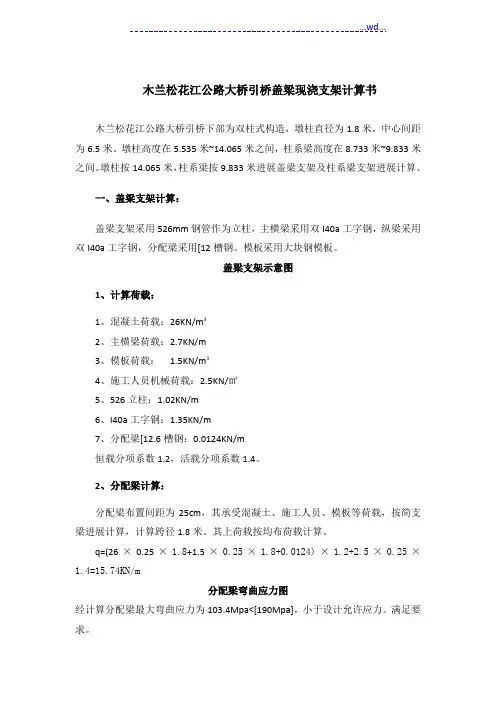 盖梁、桩系梁支架计算