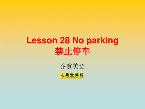 新概念英语第二册Lesson28 No parking