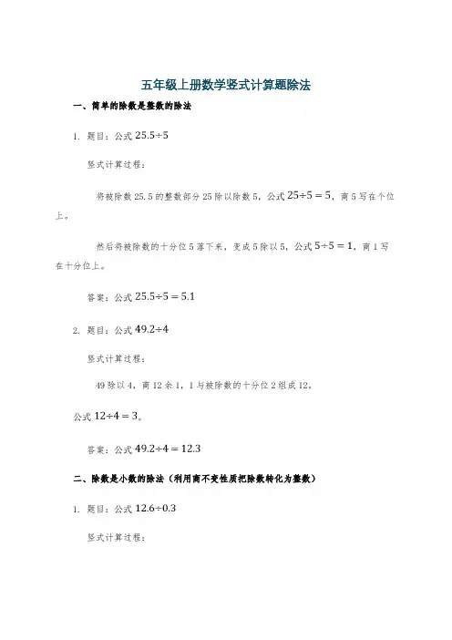 五年级上册数学竖式计算题除法