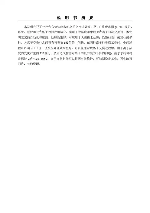 含六价铬废水的离子交换法处理系统及工艺