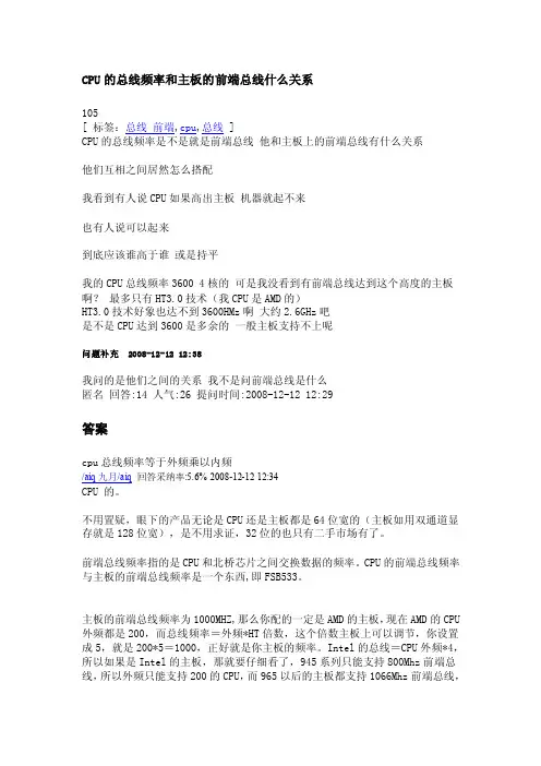 CPU的总线频率和主板的前端总线什么关系