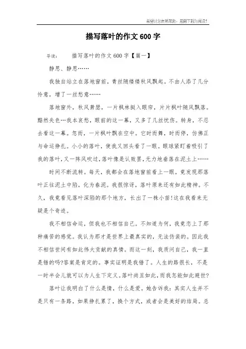描写落叶的作文600字
