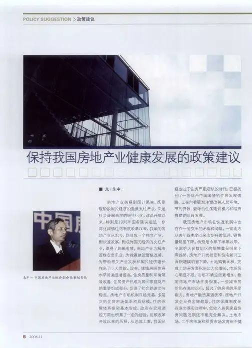 保持我国房地产业健康发展的政策建议