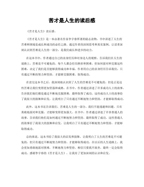 苦才是人生的读后感