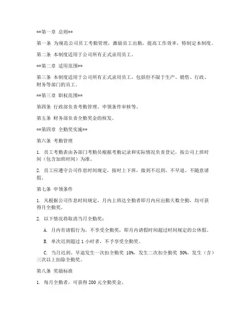 全勤奖管理制度范本